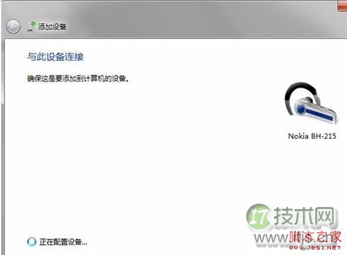 系统会提示正在与蓝牙适配器连接