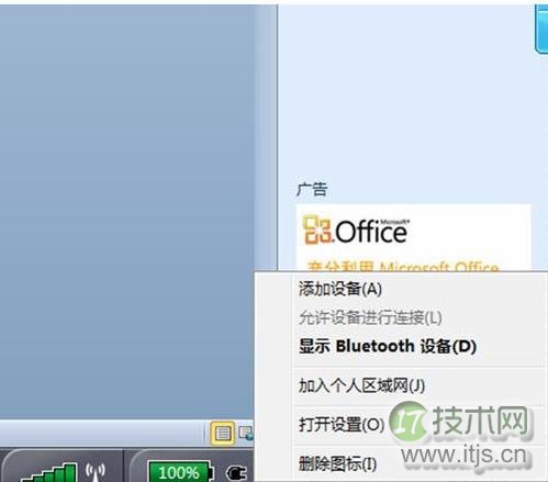 Windows 7蓝牙耳机连接方法