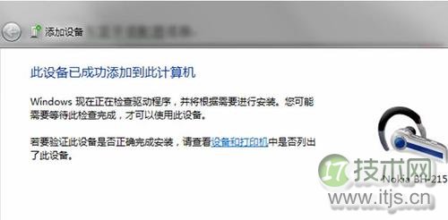 成功添加