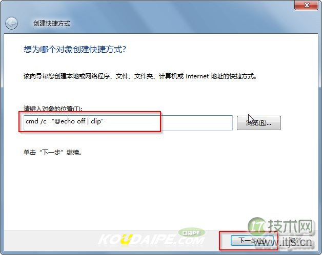 Windows 7怎么清空剪切板