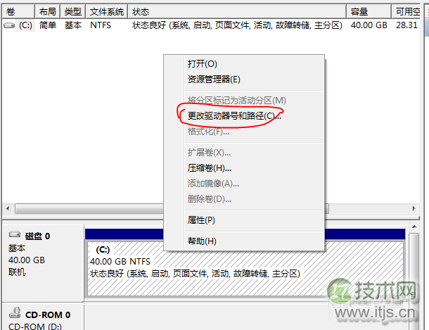 更改驱动器号和路径