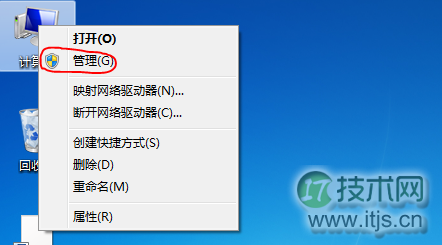 Windows 7修改盘符教程 