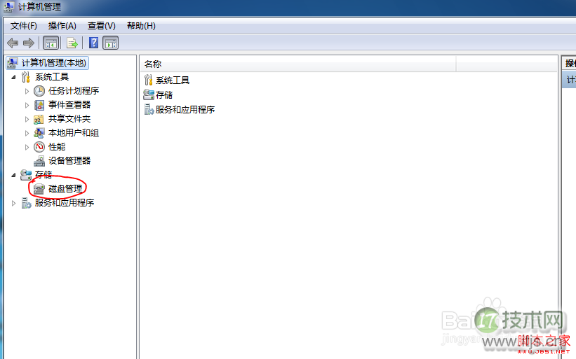 计入计算机管理界面