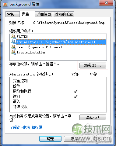 Windows 7\Windows 8如何修改文件权限