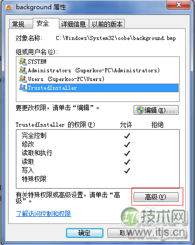 Windows 7\Windows 8如何修改文件权限