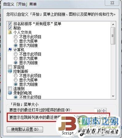 Windows 7隐私保护之清除最近打开的程序和文件记录