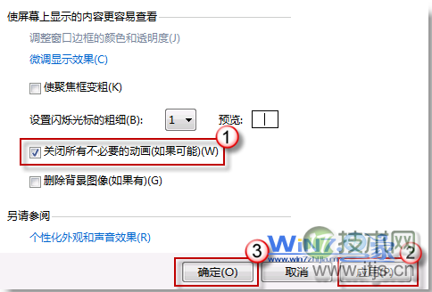 勾选“关闭所有不必要的动画（假如可能）”