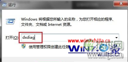 输入Dxdiag命令