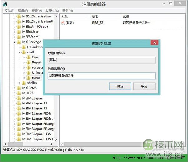 Windows 7/Windows 8系统找回MSI安装包管理员身份功能图文教程[多图]图片8