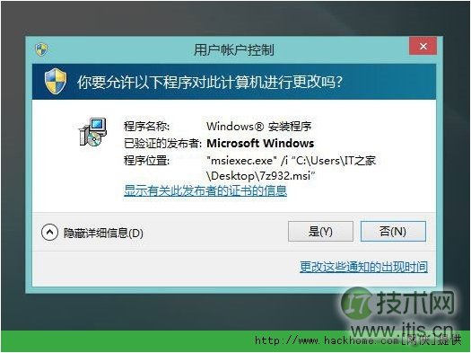 Windows 7/Windows 8系统找回MSI安装包管理员身份功能图文教程[多图]图片12