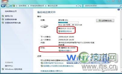 看到您所备份的相关信息