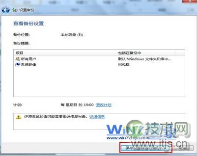 点击“更改计划”
