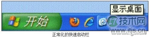 快速启动栏不见了怎么办