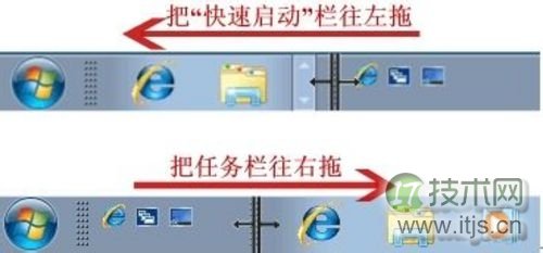 快速启动栏不见了怎么办