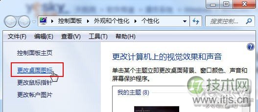 Windows 7主题切换设置影响个性化桌面图标显示