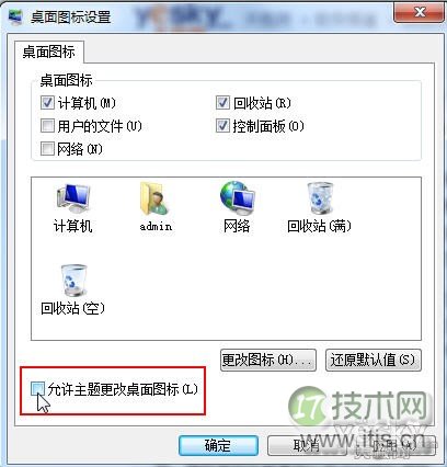 Windows 7主题切换设置影响个性化桌面图标显示