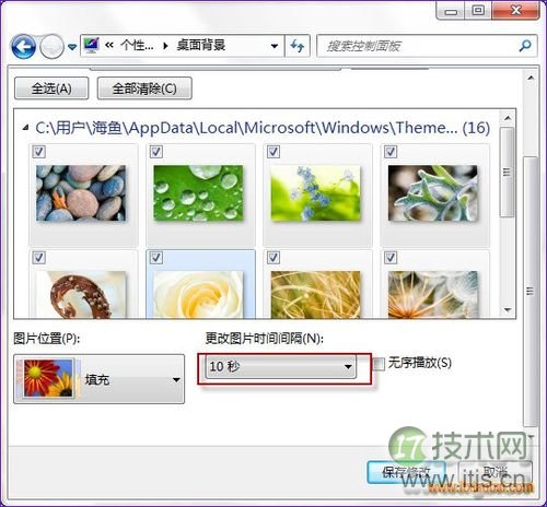 怎样修改Windows 7个性化桌面背景