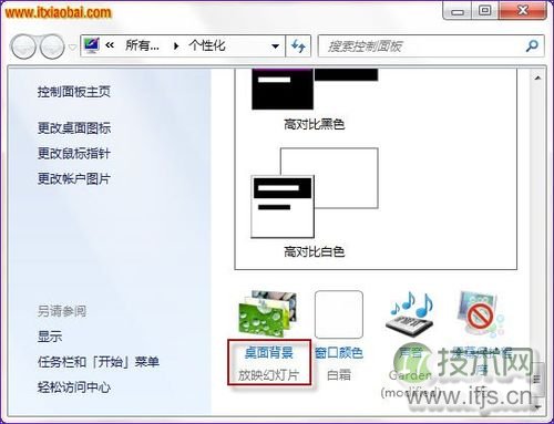 怎样修改Windows 7个性化桌面背景