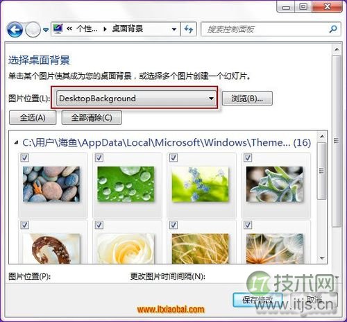 怎样修改Windows 7个性化桌面背景