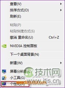 怎样修改Windows 7个性化桌面背景