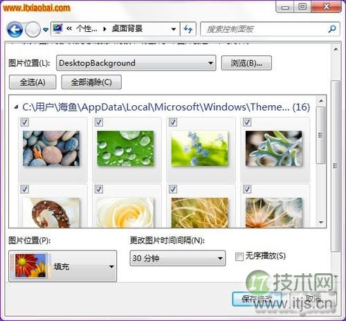 怎样修改Windows 7个性化桌面背景