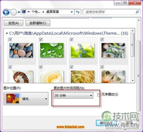 怎样修改Windows 7个性化桌面背景