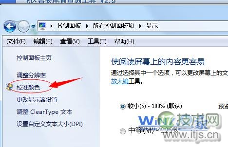单击【校准颜色】