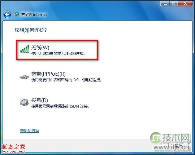 Windows 7系统如何创建无线、宽带上网