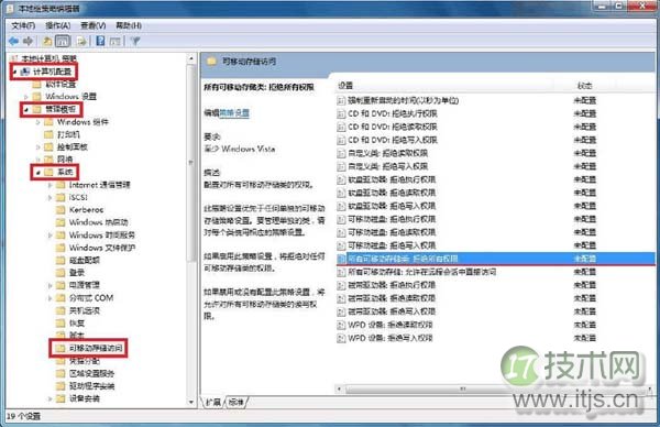 Windows 7系统下U盘被拒绝访问怎么办