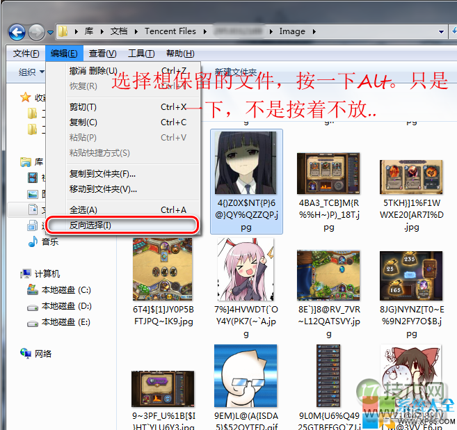 Windows 7系统如何反向选择文件？ 