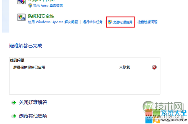 Windows 7系统如何解决"改进电源使用"错误提示问题