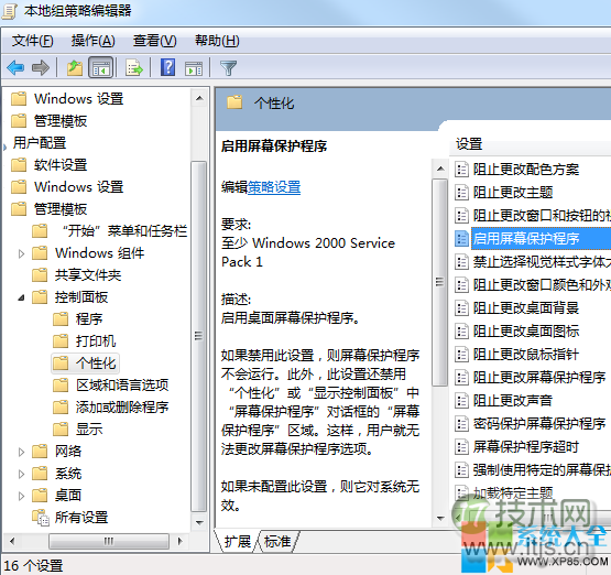 改进电源使用屏幕保护,系统之家,Windows 7系统