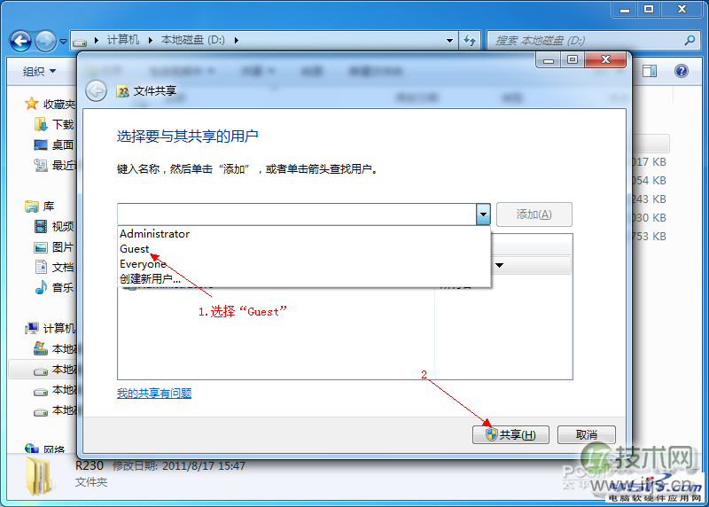 Windows 7的局域网文件共享，让所有Win系统无隔阂！