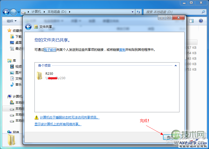 Windows 7的局域网文件共享，让所有Win系统无隔阂！