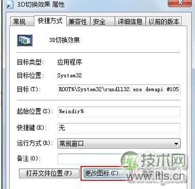 无需键盘快捷键实现Windows 7 3D切换效果