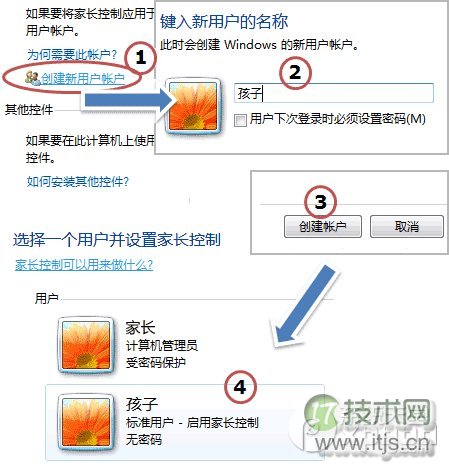 Windows 7家长控制打不开解决方法2