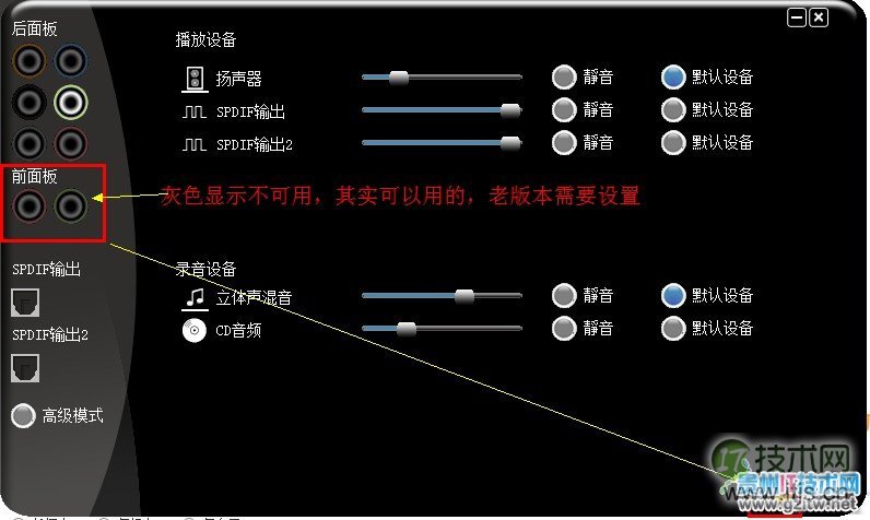 Windows 7前面板没声音