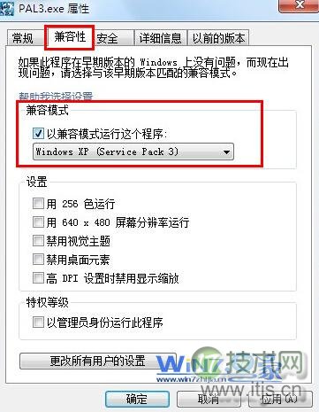 将“以兼容模式运行这个程序”勾选
