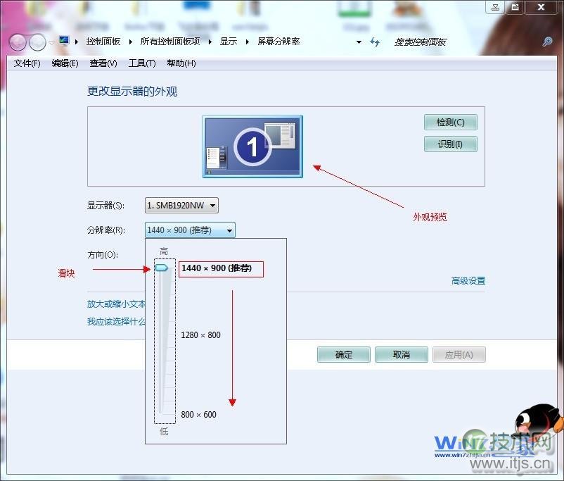 Windows 7系统分辨率设置窗口详解
