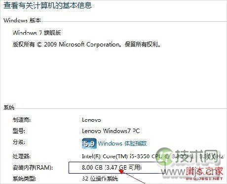 8G内存只能识别4G