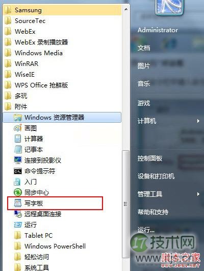 Windows 7写字板不见了怎么办
