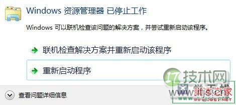 资源管理器停止工作