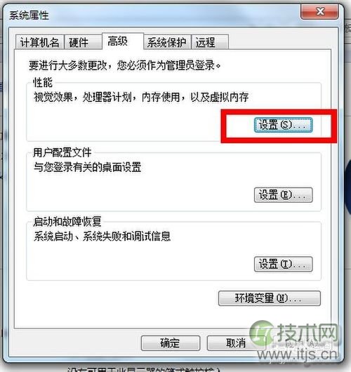 Windows 7下如何设置虚拟内存及如何设置虚拟内存大小