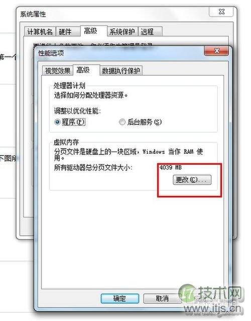 Windows 7下如何设置虚拟内存及如何设置虚拟内存大小