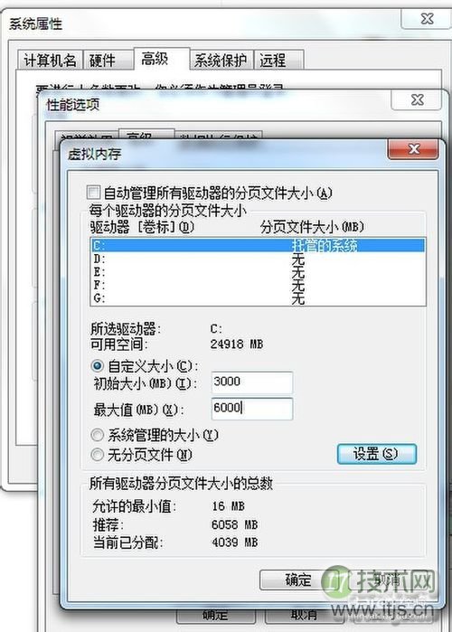 Windows 7下如何设置虚拟内存及如何设置虚拟内存大小