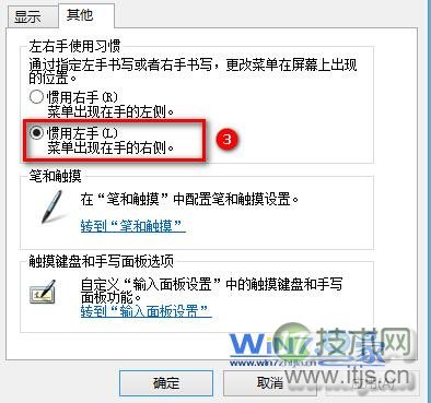 选择“惯用左手”
