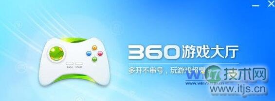 解决Windows 7下360游戏大厅打不开的方法