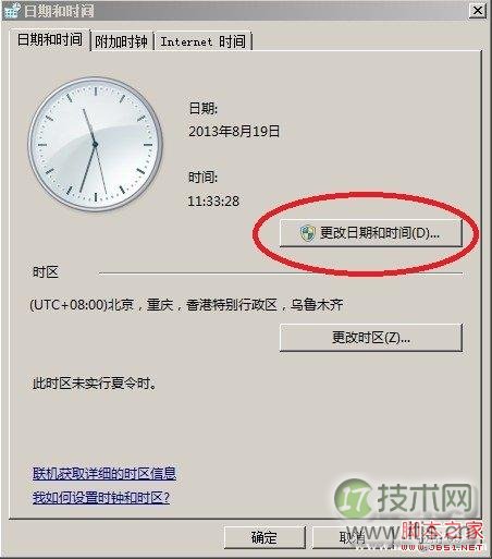 更改日期和时间步骤四