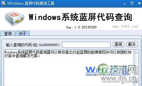 windows蓝屏代码查询工具