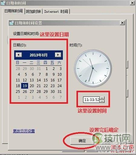 更改日期和时间步骤五